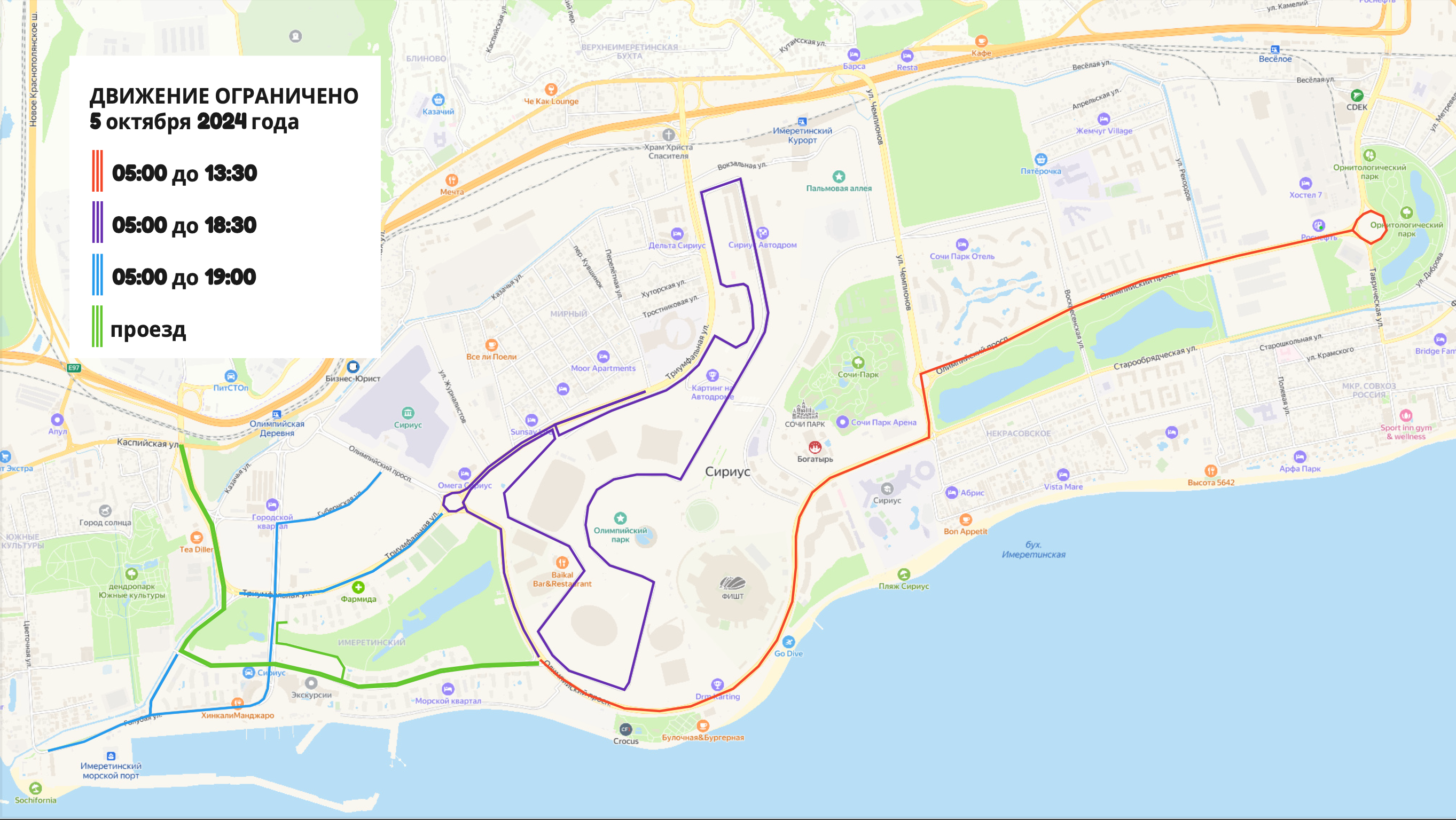ОГРАНИЧЕНИЕ ДВИЖЕНИЯ ТРАНСПОРТНЫХ СРЕДСТВ НА ВРЕМЯ ФЕСТИВАЛЯ IRONSTAR SIRIUS SOCHI 2024