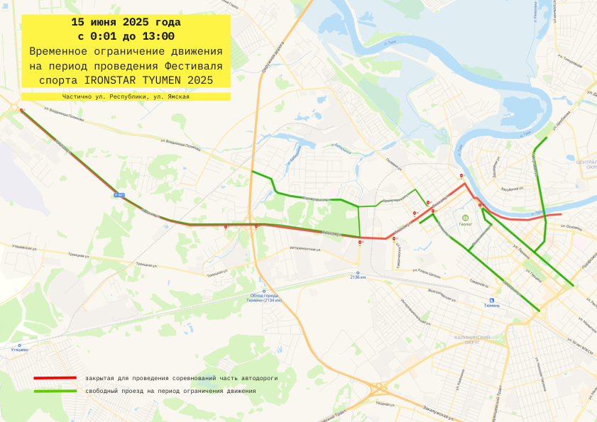 ОГРАНИЧЕНИЕ ДВИЖЕНИЯ ТРАНСПОРТНЫХ СРЕДСТВ НА&nbsp;ВРЕМЯ ФЕСТИВАЛЯ IRONSTAR TYUMEN 2025 И&nbsp;ПРОВЕДЕНИЕ ГОРОДСКОГО КВЕСТА