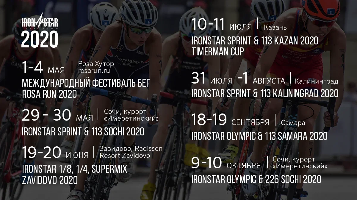 ironstar_calendar_2020_1200x675_RU.png