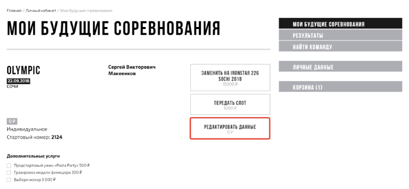 редактирование.png
