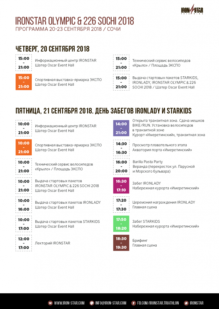 Programma_Sochi_September2018_Страница_1.png