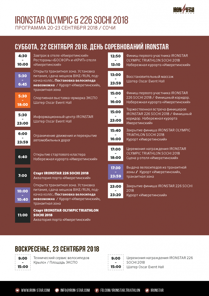 Programma_Sochi_September2018_Страница_2.png