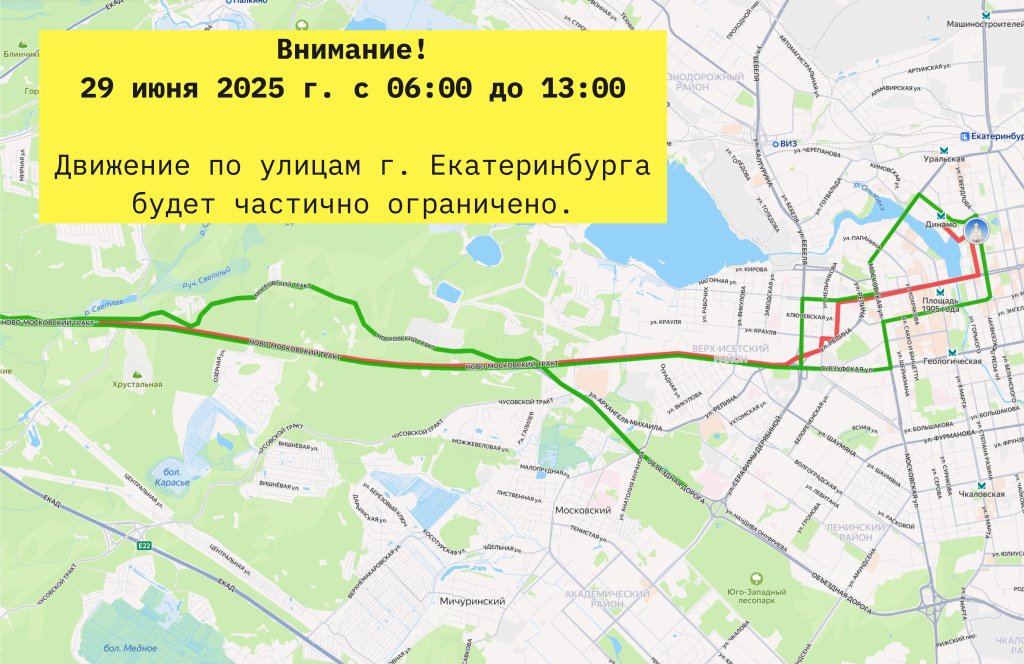 схема ограничения движения Екатеринбург 29.06.2025.jpg схема ограничения движения Екатеринбург 29.06.2025.jpg
