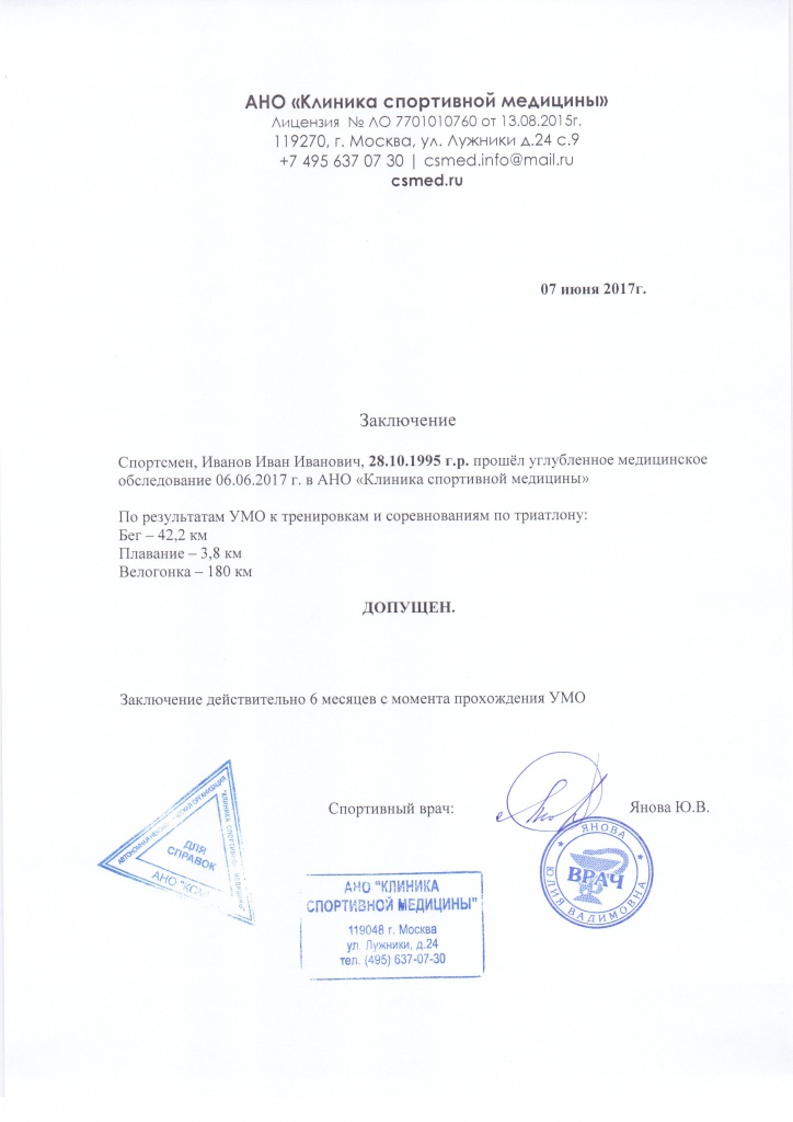 Образец справки