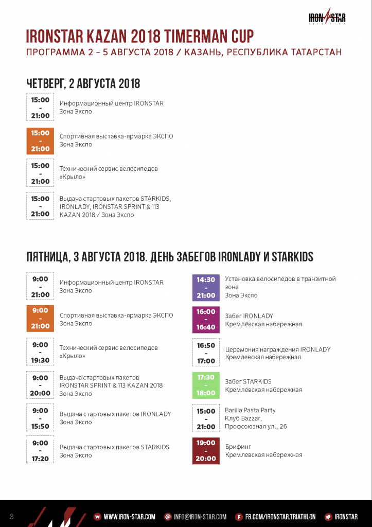 Расписание IRONSTAR KAZAN 2018_Страница_1.png