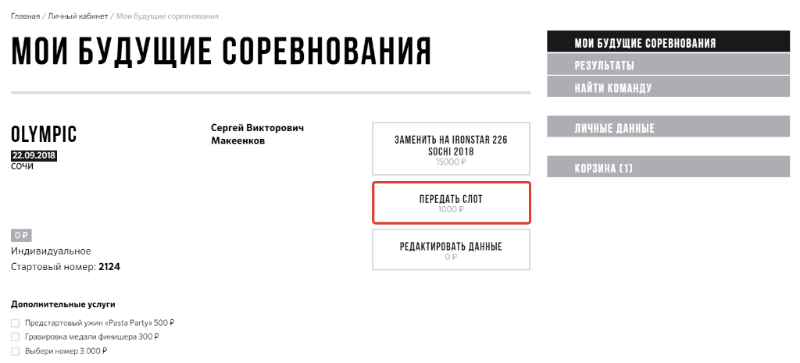 передача слота.png