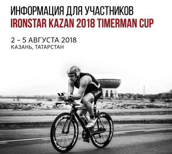 Инфокаталог IRONSTAR KAZAN 2018
