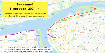 Ограничение движения транспортных средств на время фестиваля IRONSTAR NIZHNY NOVGOROD 2024