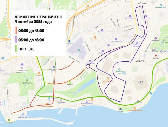 ОГРАНИЧЕНИЕ ДВИЖЕНИЯ ТРАНСПОРТНЫХ СРЕДСТВ НА НА ПЕРИОД ПРОВЕДЕНИЯ IRONSTAR SIRIUS 2025