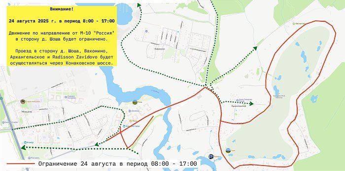 ОГРАНИЧЕНИЕ ДВИЖЕНИЯ ТРАНСПОРТНЫХ СРЕДСТВ НА ВРЕМЯ ФЕСТИВАЛЯ IRONSTAR ZAVIDOVO 2025