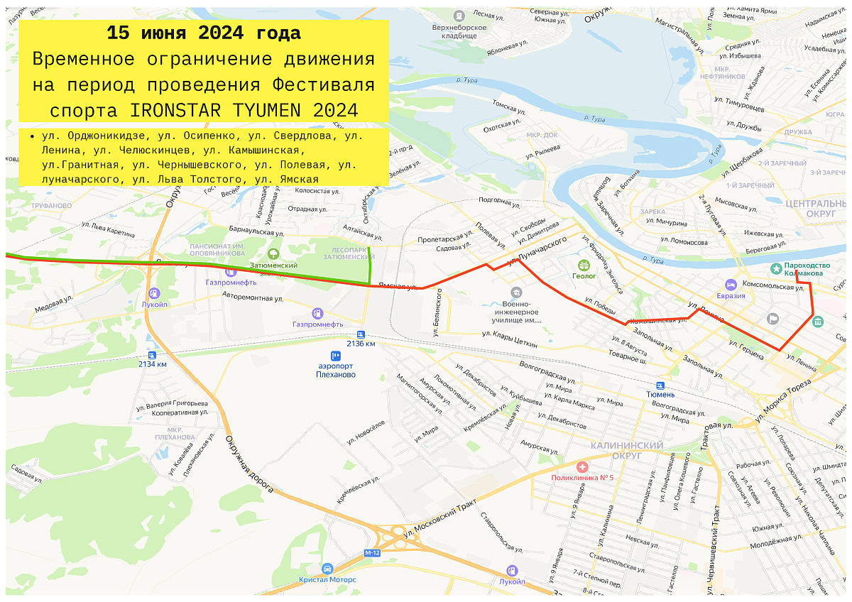 Ограничение движения транспортных средств на время фестиваля IRONSTAR TYUMEN 2024