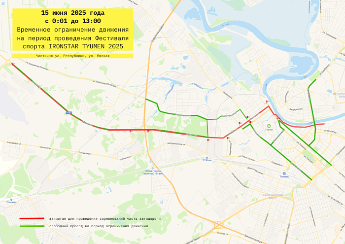 ОГРАНИЧЕНИЕ ДВИЖЕНИЯ ТРАНСПОРТНЫХ СРЕДСТВ НА ВРЕМЯ ФЕСТИВАЛЯ IRONSTAR TYUMEN 2025
