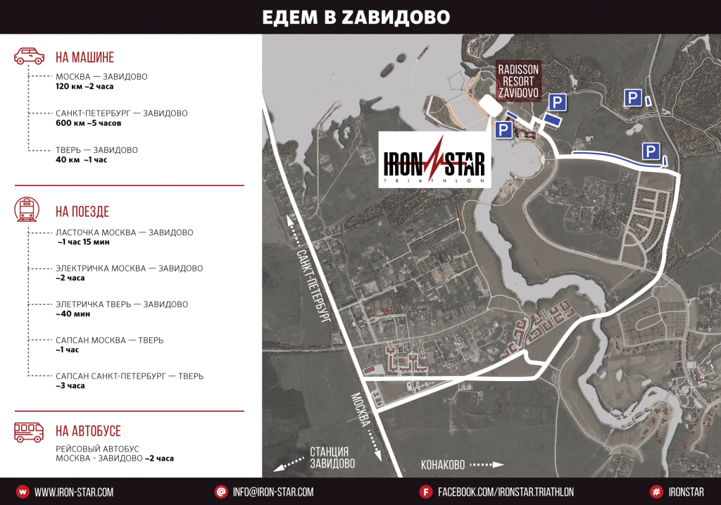 IS2018_zavidovo_proezd_RUS (1).png