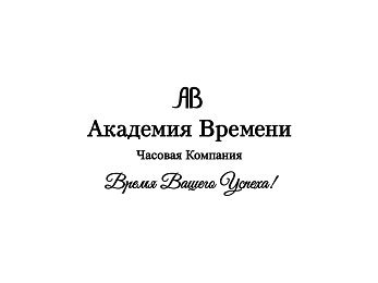 Академия Времени Академия Времени